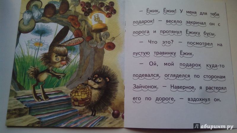 Иллюстрация 15 из 18 для Подарок для друга - Елена Ермолова | Лабиринт - книги. Источник: Косова  Мария