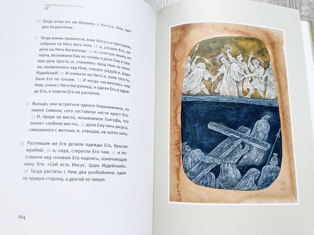 Иллюстрация 31 из 33 для Новый Завет. Евангелие от Матфея | Лабиринт - книги. Источник: pavko