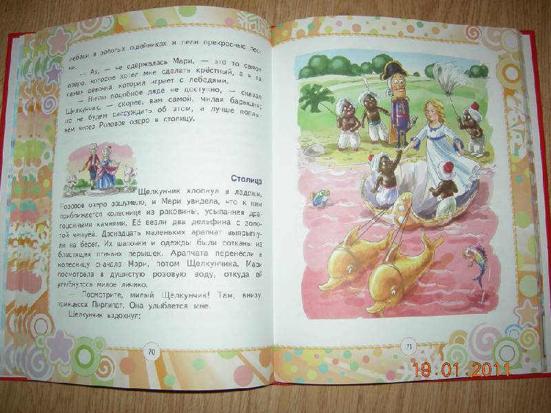 Иллюстрация 16 из 25 для Любимые сказки Дедов Морозов | Лабиринт - книги. Источник: Соловей