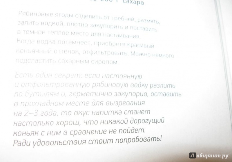 Иллюстрация 7 из 9 для Домашние вина - Наталия Потапова | Лабиринт - книги. Источник: В.