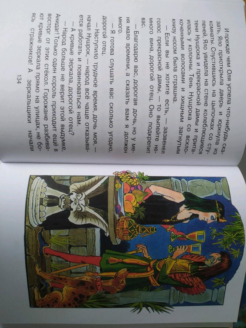 Иллюстрация 25 из 28 для Королевство кривых зеркал - Виталий Губарев | Лабиринт - книги. Источник: Ерохина Марина