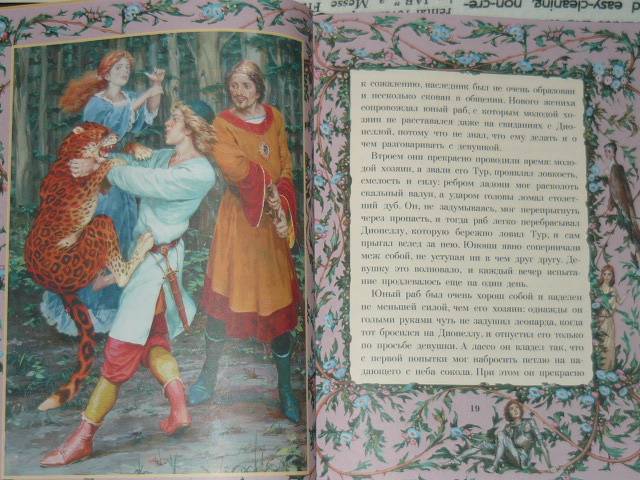Иллюстрация 24 из 109 для Заколдованная принцесса - Ролан Быков | Лабиринт - книги. Источник: Ромашка:-)