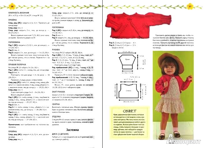 Иллюстрация 2 из 16 для Вязаная одежда для малышей. 60 модных и удобных моделей | Лабиринт - книги. Источник: Татьяна