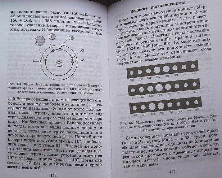 Иллюстрация 2 из 12 для Занимательная астрономия - Яков Перельман | Лабиринт - книги. Источник: Frosty
