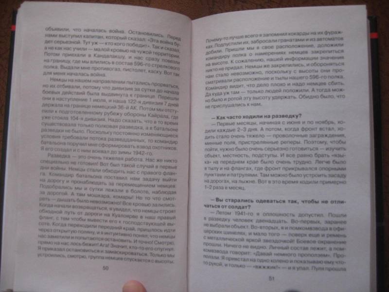 Иллюстрация 3 из 23 для "Я ходил за линию фронта". Откровения войсковых разведчиков - Артем Драбкин | Лабиринт - книги. Источник: Ледащева  Татьяна Николаевна