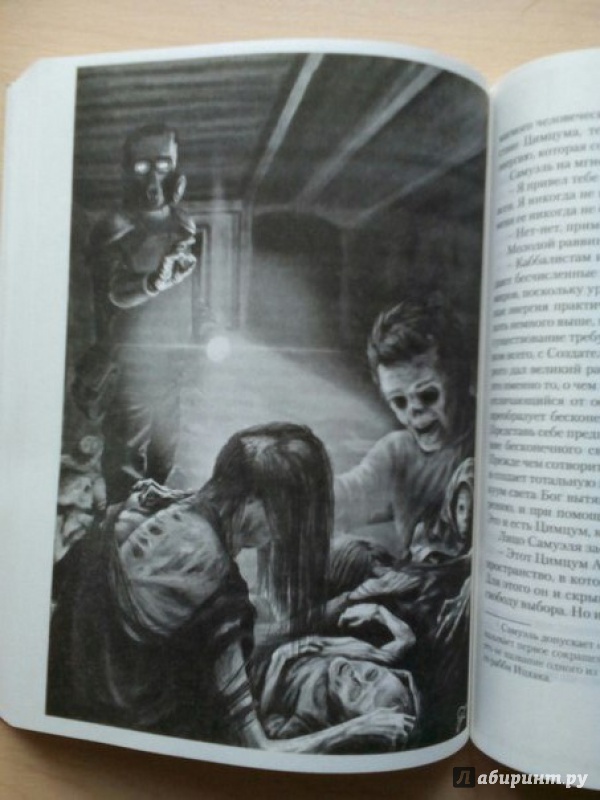 Иллюстрация 8 из 10 для Метро 2033. Крестовый поход детей - Туллио Аволедо | Лабиринт - книги. Источник: BlackShadow