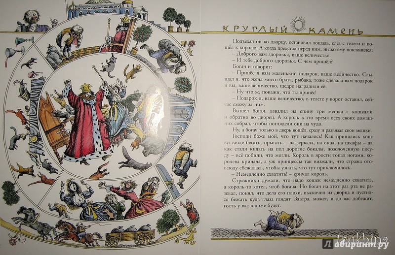 Иллюстрация 62 из 69 для Круглый камень. Венгерские народные сказки | Лабиринт - книги. Источник: Трухина Ирина