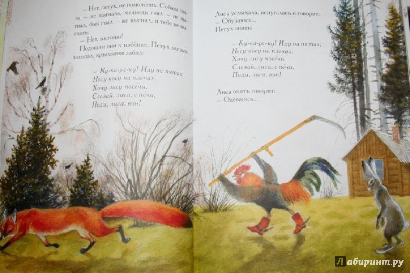 Иллюстрация 5 из 31 для Русские сказки о животных | Лабиринт - книги. Источник: Половинка  Юля