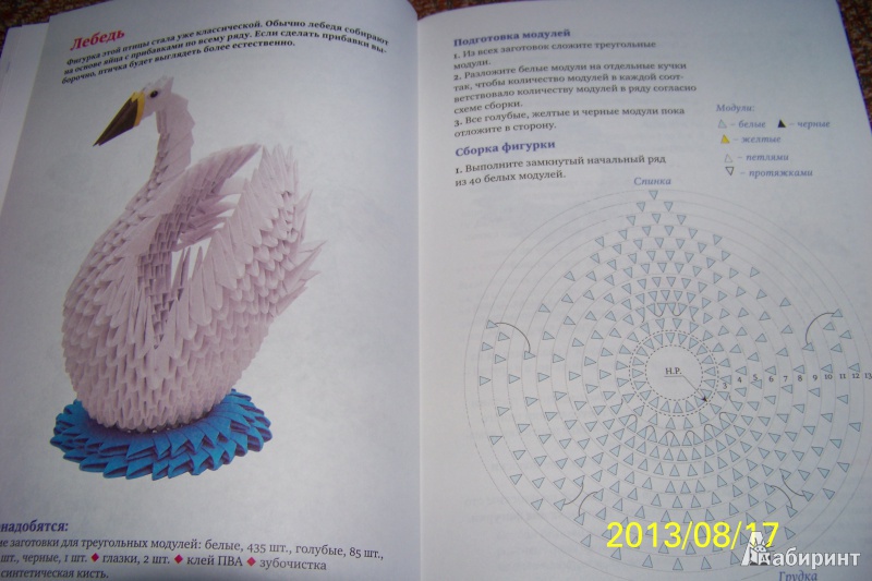Иллюстрация 4 из 10 для Красивые птицы в технике модульного оригами - Анна Зайцева | Лабиринт - книги. Источник: G