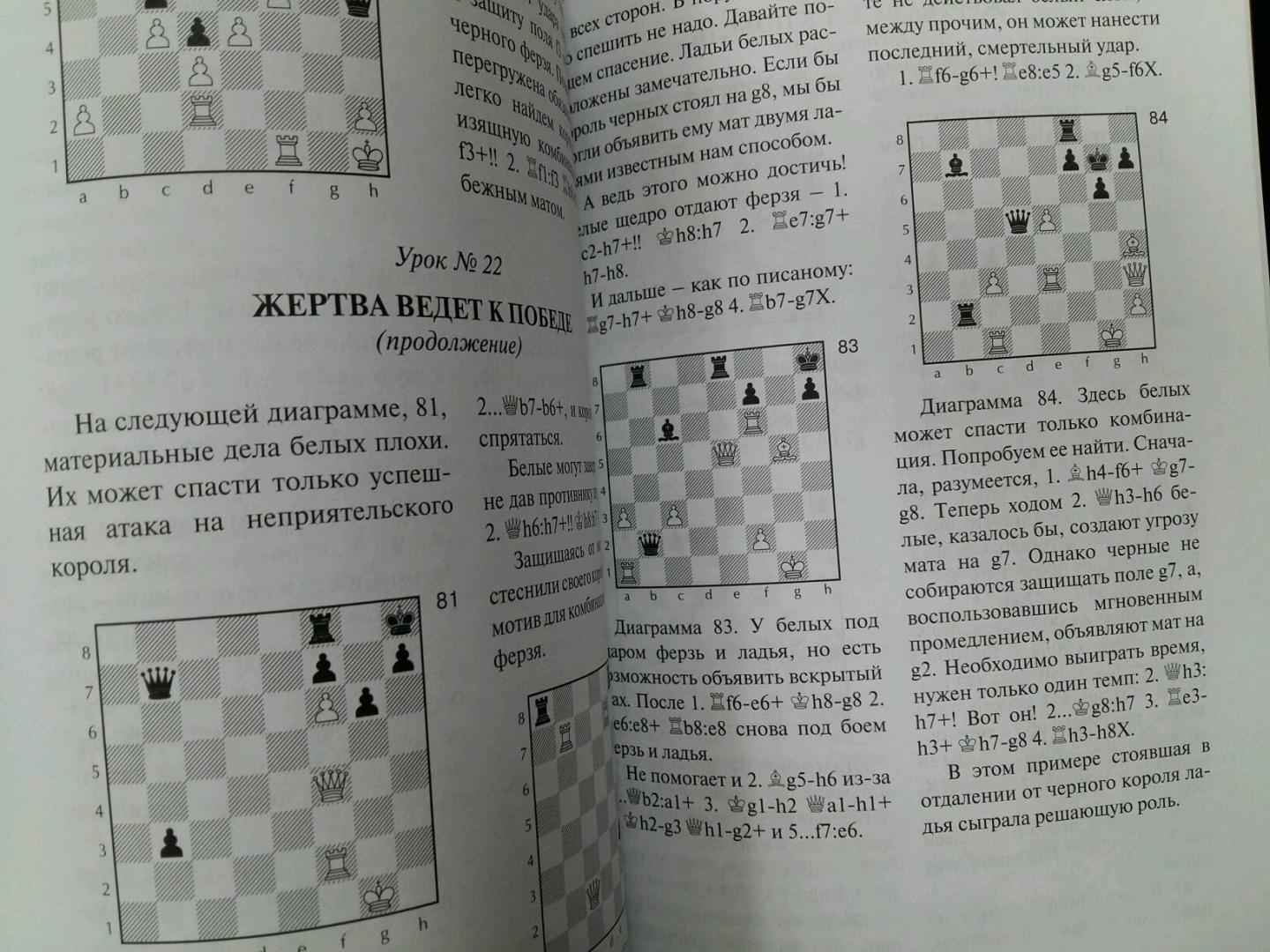 Иллюстрация 12 из 31 для Шахматный самоучитель - Авербах, Бейлин | Лабиринт - книги. Источник: L  Elena