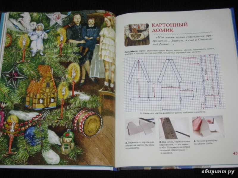 Иллюстрация 53 из 212 для Мастерская новогодних игрушек - Ракитина, Логинова | Лабиринт - книги. Источник: Nemertona