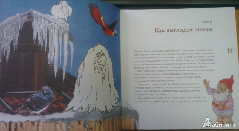 Иллюстрация 8 из 16 для Гномы и люди - Сергей Шабалов | Лабиринт - книги. Источник: Katty