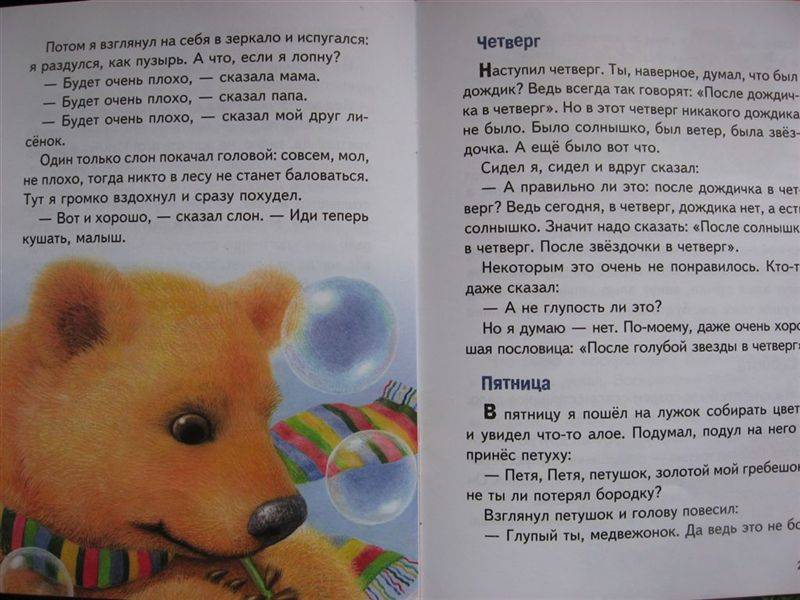 Иллюстрация 11 из 14 для Сказки про медвежат - Георгиев, Цыферов | Лабиринт - книги. Источник: Юта
