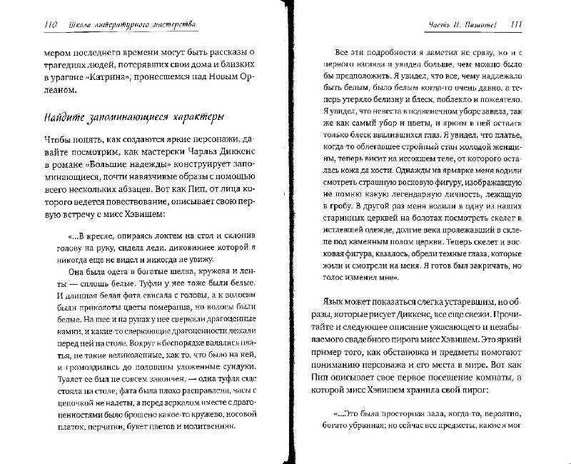 Иллюстрация 17 из 24 для Школа литературного мастерства. От концепции до публикации. Рассказы, романы, статьи, нон-фикш... - Юрген Вольф | Лабиринт - книги. Источник: avolon