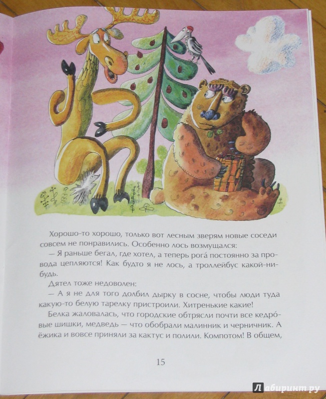 Иллюстрация 27 из 33 для Молочная сказка - Анна Глянченко | Лабиринт - книги. Источник: Штерн  Яна