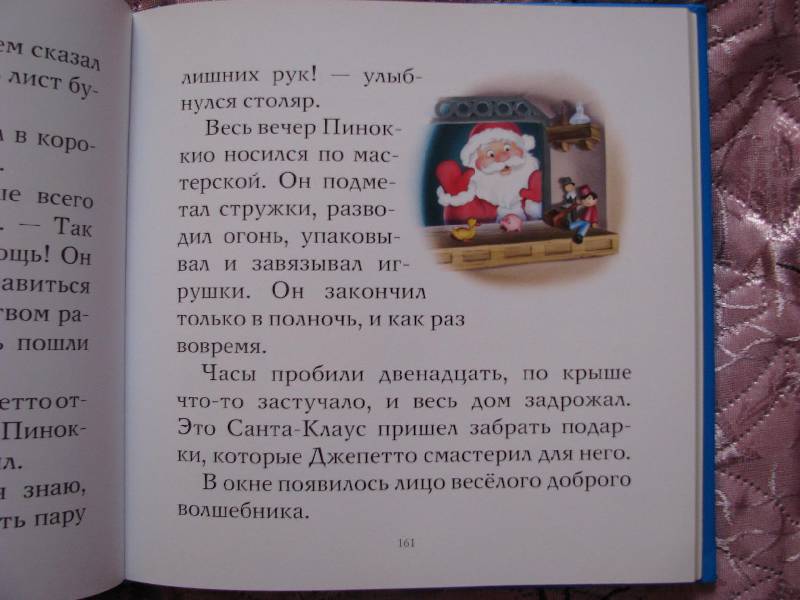 Иллюстрация 6 из 11 для Лучшие сказки о Рождестве | Лабиринт - книги. Источник: Odilliya