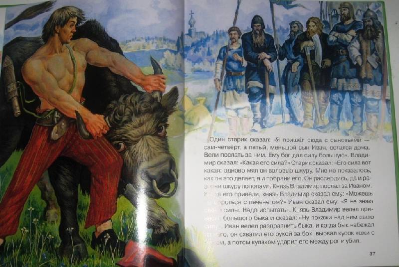Иллюстрация 23 из 44 для Былины, легенды, притчи | Лабиринт - книги. Источник: Zhanna