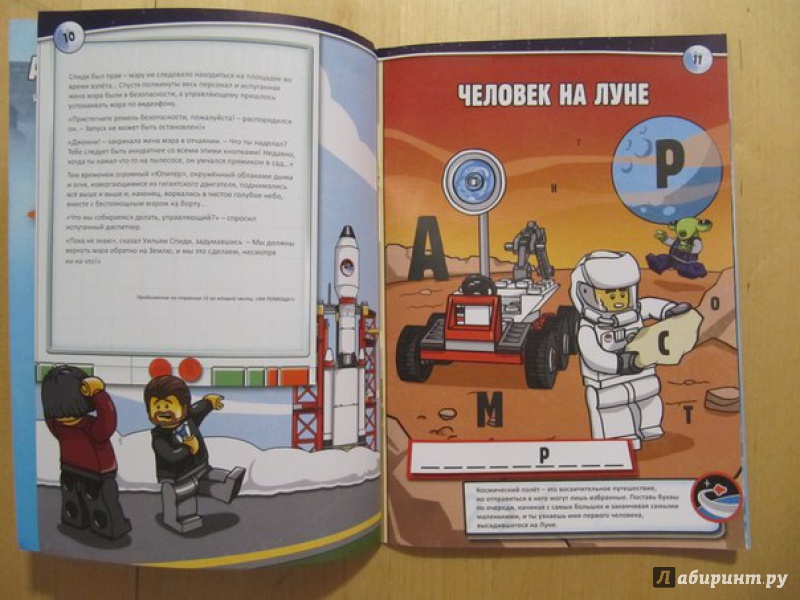 Иллюстрация 19 из 29 для LEGO CITY. Космос | Лабиринт - книги. Источник: Данилова  Мария Александровна