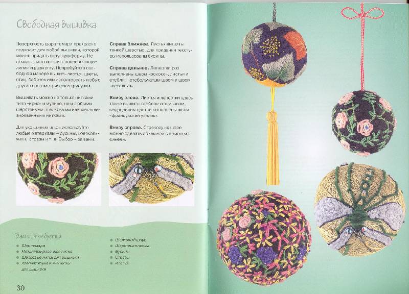 Иллюстрация 5 из 33 для Вышиваем шары по-японски - Маргарет Ладлоу | Лабиринт - книги. Источник: schek