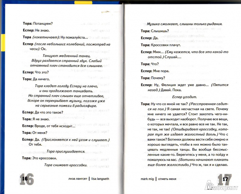 Иллюстрация 4 из 18 для Где все? Сборник лучших шведских пьес для молодежи | Лабиринт - книги. Источник: Трубадур
