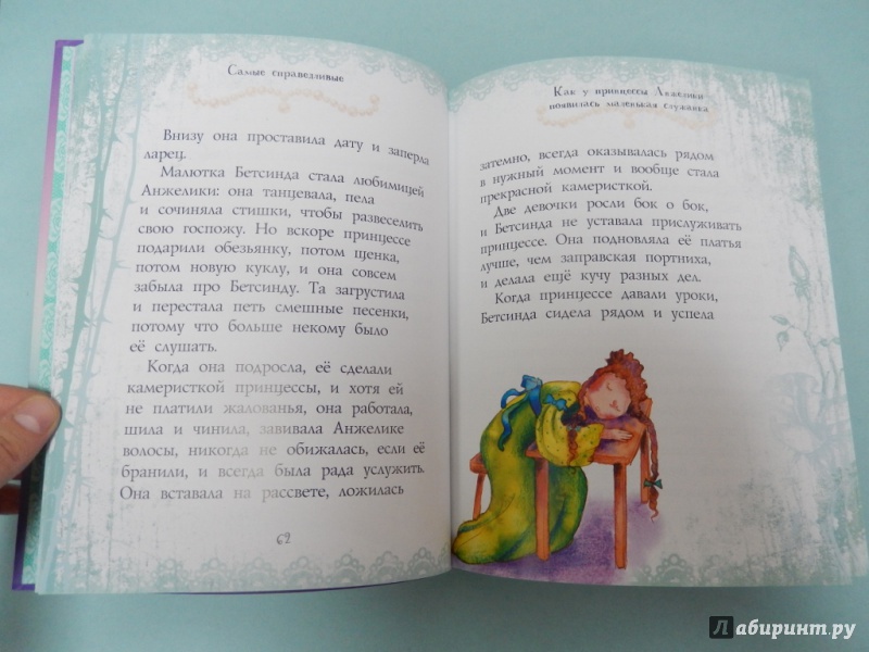 Иллюстрация 5 из 29 для 50 сказок о принцессах - Теккерей, Макдональд, Чосер | Лабиринт - книги. Источник: dbyyb