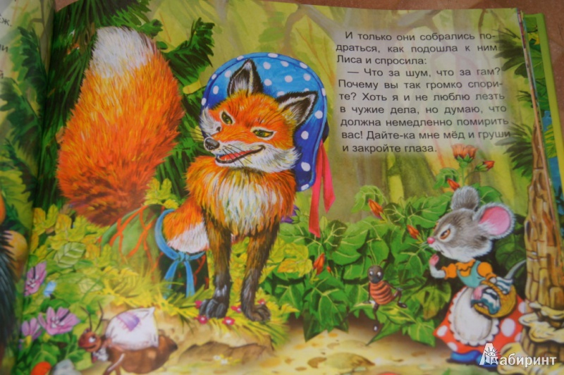 Иллюстрация 13 из 20 для Лесные сказки для малышей - Марченко, Борц | Лабиринт - книги. Источник: Назарова  Ирина