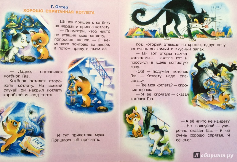 Иллюстрация 3 из 7 для Маленькие сказки | Лабиринт - книги. Источник: MARI