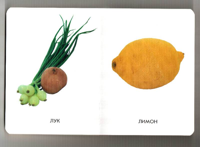 Иллюстрация 12 из 15 для 22 картинки: Овощи, фрукты | Лабиринт - книги. Источник: Апельсинка