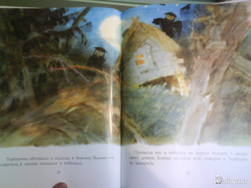 Иллюстрация 9 из 24 для Русские сказки в рисунках Ю. Коровина | Лабиринт - книги. Источник: Мила
