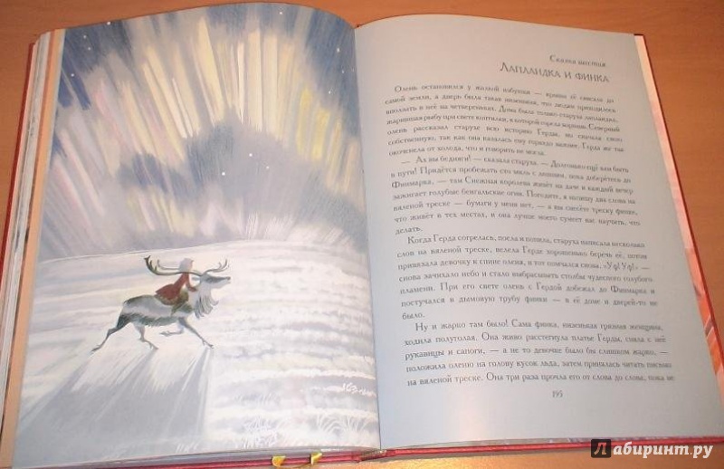 Иллюстрация 23 из 37 для Снежная королева - Ганс Андерсен | Лабиринт - книги. Источник: very_nadegata