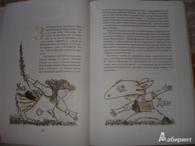 Иллюстрация 35 из 39 для Пак с Волшебных холмов - Редьярд Киплинг | Лабиринт - книги. Источник: Осьминожка