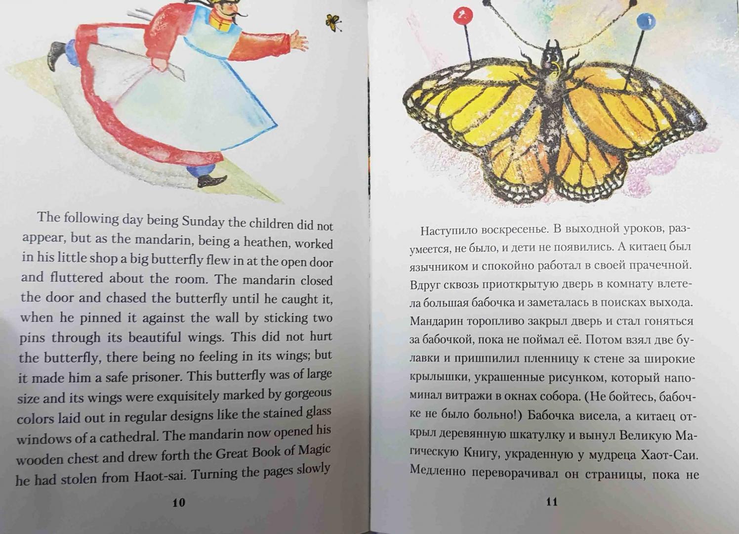 Иллюстрация 22 из 28 для Мандарин и бабочка - Лаймен Баум | Лабиринт - книги. Источник: latov