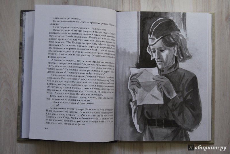 Иллюстрация 16 из 56 для Долгое молчание - Маша Рольникайте | Лабиринт - книги. Источник: F  L