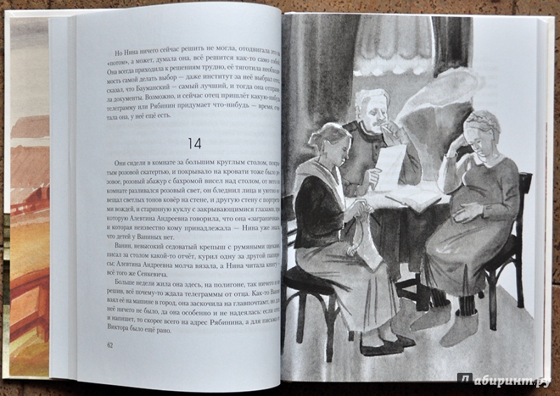 Иллюстрация 31 из 54 для Мадонна с пайковым хлебом - Мария Глушко | Лабиринт - книги. Источник: Раскова  Юлия