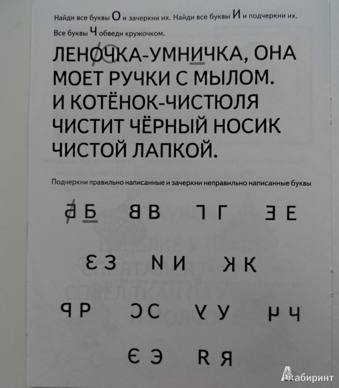 Иллюстрация 6 из 24 для Игры с буквами. Озорные буквы. 4+ - И. Медеева | Лабиринт - книги. Источник: Sadalmellik