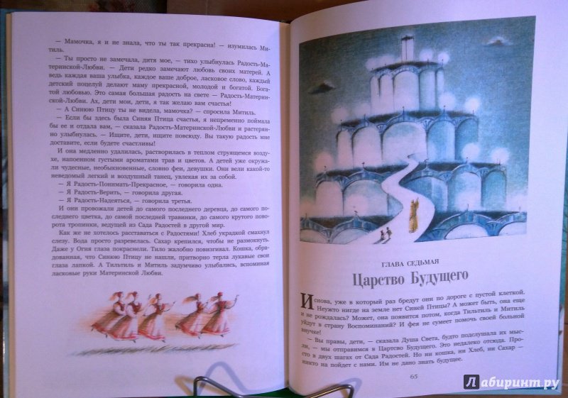 Иллюстрация 14 из 25 для Синяя птица - Морис Метерлинк | Лабиринт - книги. Источник: Бог в помощь