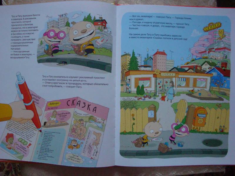 Иллюстрация 3 из 16 для Тату и Пату  в детском саду - Хавукайнен, Тойвонен | Лабиринт - книги. Источник: Dmit