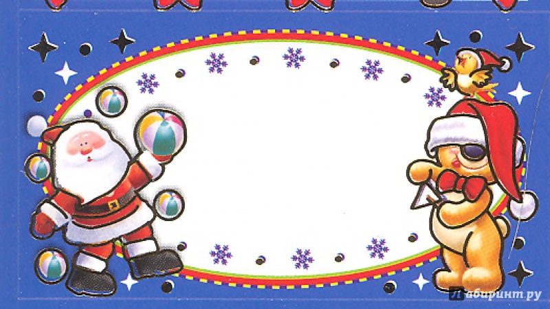 Иллюстрация 5 из 5 для Наклейки на подарки (синие) (GOX-2003 C) | Лабиринт - игрушки. Источник: Елена Весна