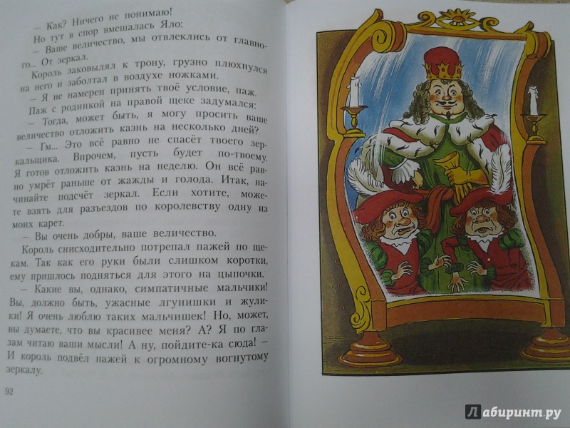 Иллюстрация 28 из 30 для Королевство кривых зеркал - Виталий Губарев | Лабиринт - книги. Источник: Olga