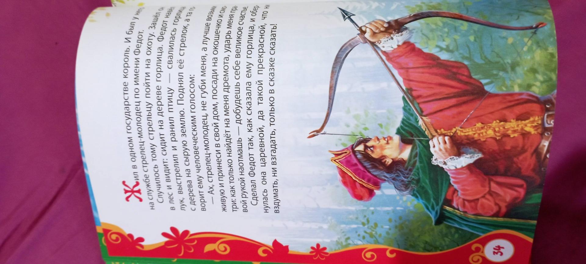 Иллюстрация 42 из 46 для Русские волшебные сказки | Лабиринт - книги. Источник: Лабиринт