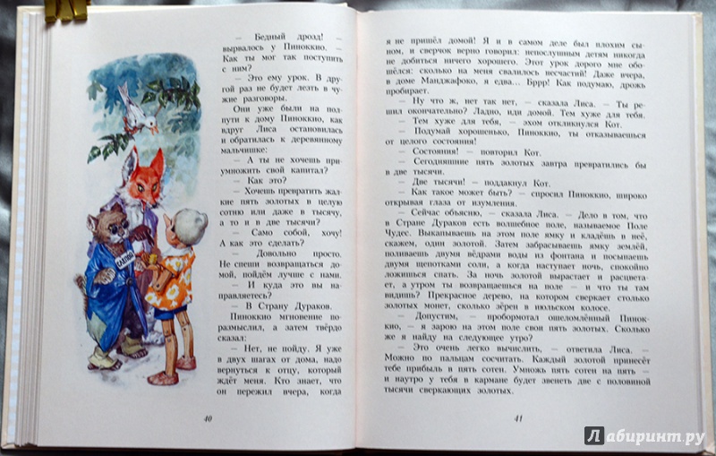 Иллюстрация 34 из 106 для Приключения Пиноккио - Карло Коллоди | Лабиринт - книги. Источник: Раскова  Юлия