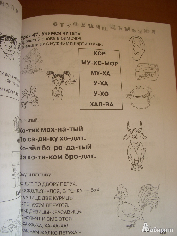 Иллюстрация 6 из 7 для Читаю сам! 60 уроков чтения - Лобановская, Шишкина | Лабиринт - книги. Источник: Bulgakova  Tatjana