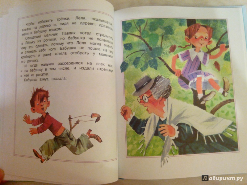 Иллюстрация 10 из 40 для Лёля и Минька - Михаил Зощенко | Лабиринт - книги. Источник: katrin-realty
