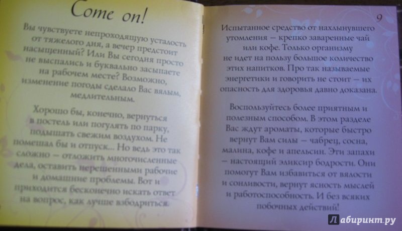 Иллюстрация 5 из 15 для Аромагия: Потри картинки - ощути аромат - создай настроение | Лабиринт - книги. Источник: very_nadegata