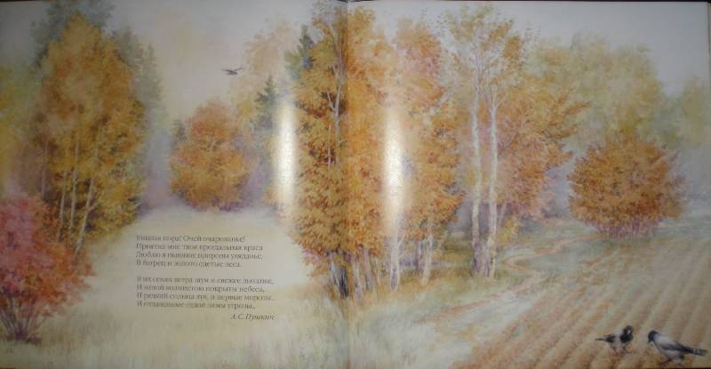 Иллюстрация 7 из 49 для Осенние стихи | Лабиринт - книги. Источник: Гостья