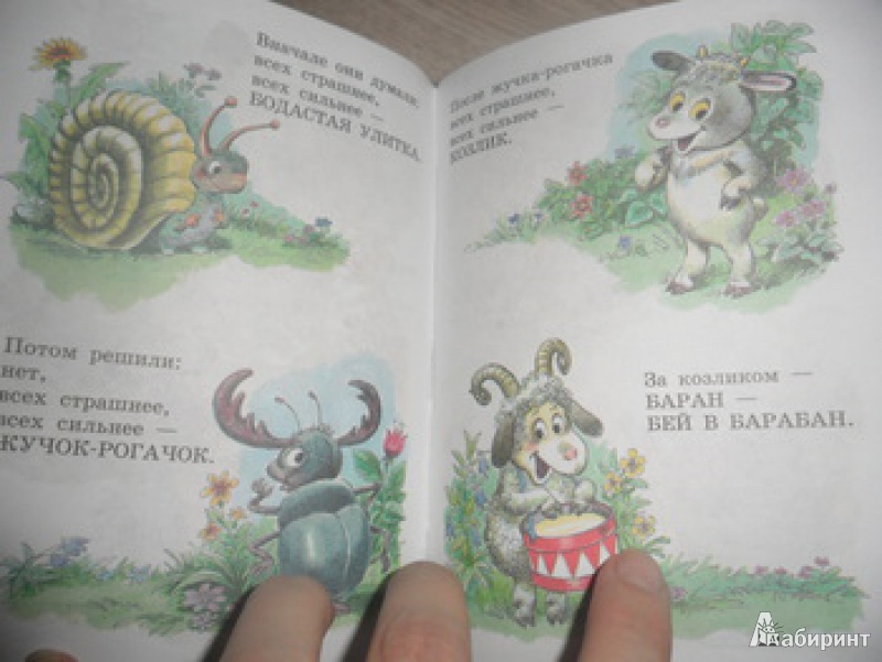 Иллюстрация 7 из 28 для Книга сказок для чтения в детском саду - Коростылев, Карганова, Цыферов, Маршак, Пляцковский | Лабиринт - книги. Источник: юлия д.
