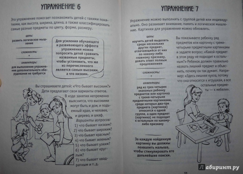Иллюстрация 5 из 13 для Простые упражнения для развития логического мышления - Анастасия Круглова | Лабиринт - книги. Источник: Алексеевич