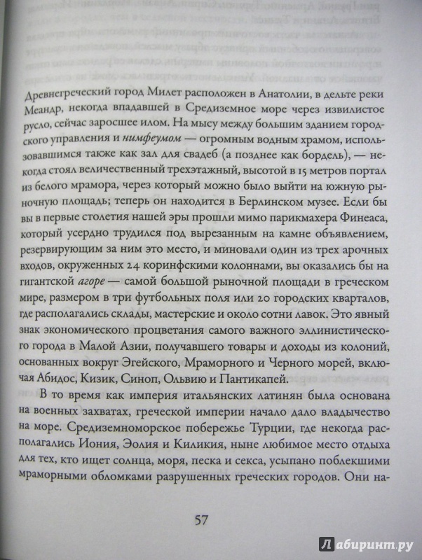 Иллюстрация 11 из 13 для Идишская цивилизация. Становление и упадок забытой нации - Пол Кривачек | Лабиринт - книги. Источник: Чистякова Ольга