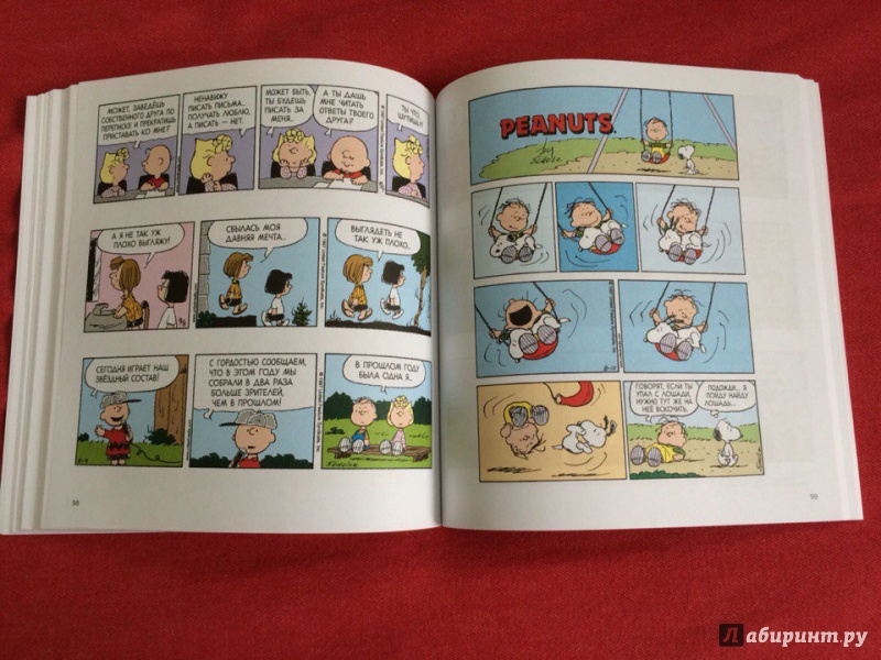 Иллюстрация 11 из 25 для Мир не тесен,Чарли Браун - Чарльз Шульц | Лабиринт - книги. Источник: Сан Санна