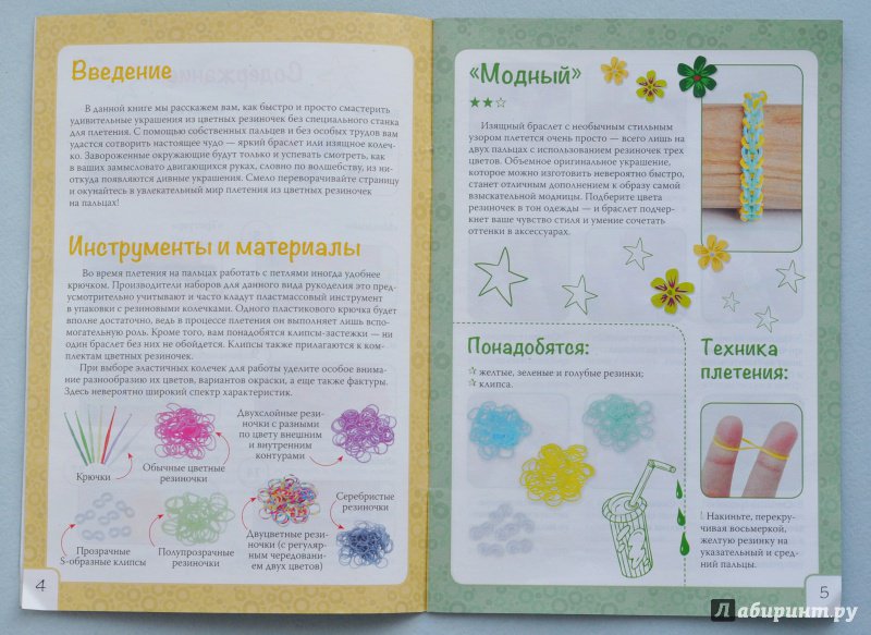 Иллюстрация 6 из 25 для Магия резиночек. Плетение на пальцах - Ксения Скуратович | Лабиринт - книги. Источник: ellei81